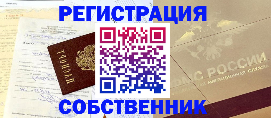 временная регистрация в Магнитогорске